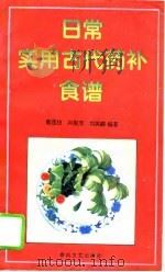 日常实用古代药补食谱（1995 PDF版）