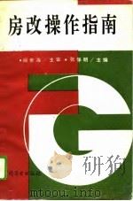 房改操作指南（1994 PDF版）