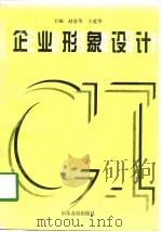 企业形象设计（1998 PDF版）