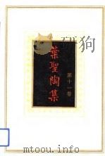 叶圣陶集  第11卷  教育杂文一卷、教育杂文二卷、教育杂文三卷、晴窗随笔（1991 PDF版）