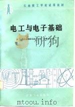 电工与电子基础（1987 PDF版）