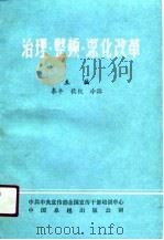 治理·整顿·深化改革（1989 PDF版）