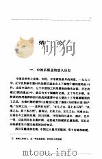 当代中国的煤炭工业（1988 PDF版）