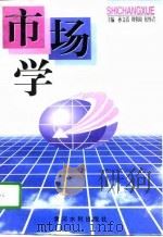 市场学（1996 PDF版）