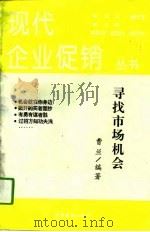 寻找市场机会（1994 PDF版）