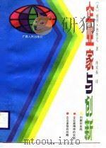 企业家与创新（1988 PDF版）
