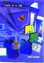 电脑导购（1997 PDF版）