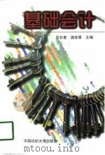 基础会计（1998 PDF版）