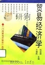 贸易经济学（1994 PDF版）