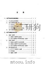 时分脉幅调制全电子电话交换机（1976 PDF版）