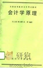 会计学原理（1989 PDF版）