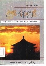 古今西安（1986 PDF版）