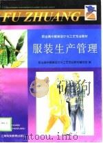 服装生产管理（1999 PDF版）