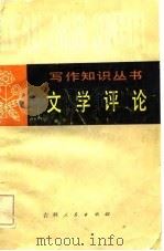 文学评论（1980 PDF版）