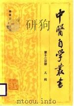 儿科（1987 PDF版）