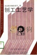 乡镇企业初中级技术工人培训教材  刨工工艺学（1991 PDF版）