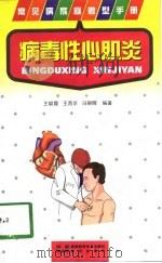 病毒性心肌炎（1998 PDF版）
