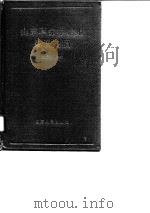 山东革命根据地财政史稿（1989 PDF版）