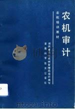 农机审计（1992 PDF版）
