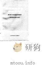微波通信设备维护手册 WZ960-02型微波联络机（1978 PDF版）
