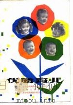 优质育儿（1981 PDF版）