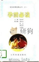孕前必读（1997 PDF版）