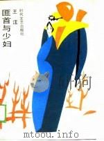 匪首与少妇（1989 PDF版）