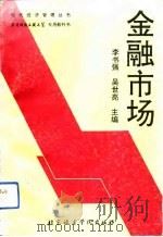 金融市场（1993 PDF版）