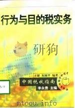 行为与目的税实务（1998 PDF版）