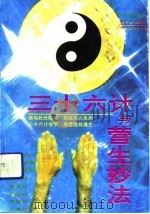 《三十六计》与营生妙法（1992 PDF版）