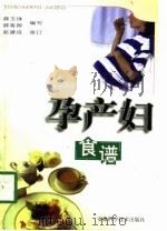 孕产妇食谱（1998 PDF版）
