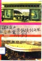 个体工商户、私营企业岗位培训问答（1991 PDF版）