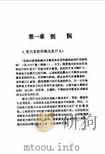 医院管理干部必读（1991 PDF版）