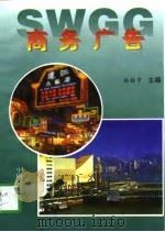 商务广告（1997 PDF版）