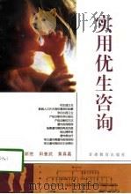 实用优生咨询（1997 PDF版）