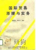 国际贸易原理与实务（1994 PDF版）
