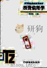 投资信用学（1992 PDF版）