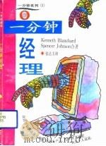 一分钟经理（1993 PDF版）