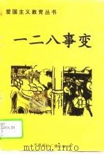 一·二八事变（1996 PDF版）