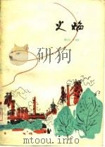 火焰-短篇小说集（1975 PDF版）