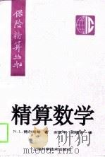 精算数学（1996 PDF版）