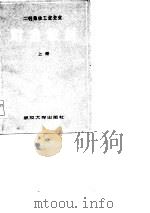 二轻集体工业企业财会教材（1983 PDF版）