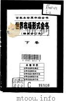 世界各国特色商店（1995 PDF版）