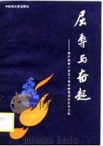 屈辱与奋起（1990 PDF版）