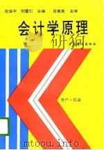 会计学原理（1996 PDF版）