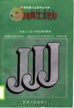 初级电焊工工艺学（1988 PDF版）