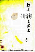 搭肩一抖春风来（1979 PDF版）