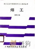 焊工（1989 PDF版）
