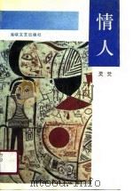 情人（1990 PDF版）