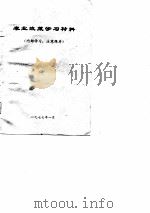 农业政策学习材料（1977 PDF版）